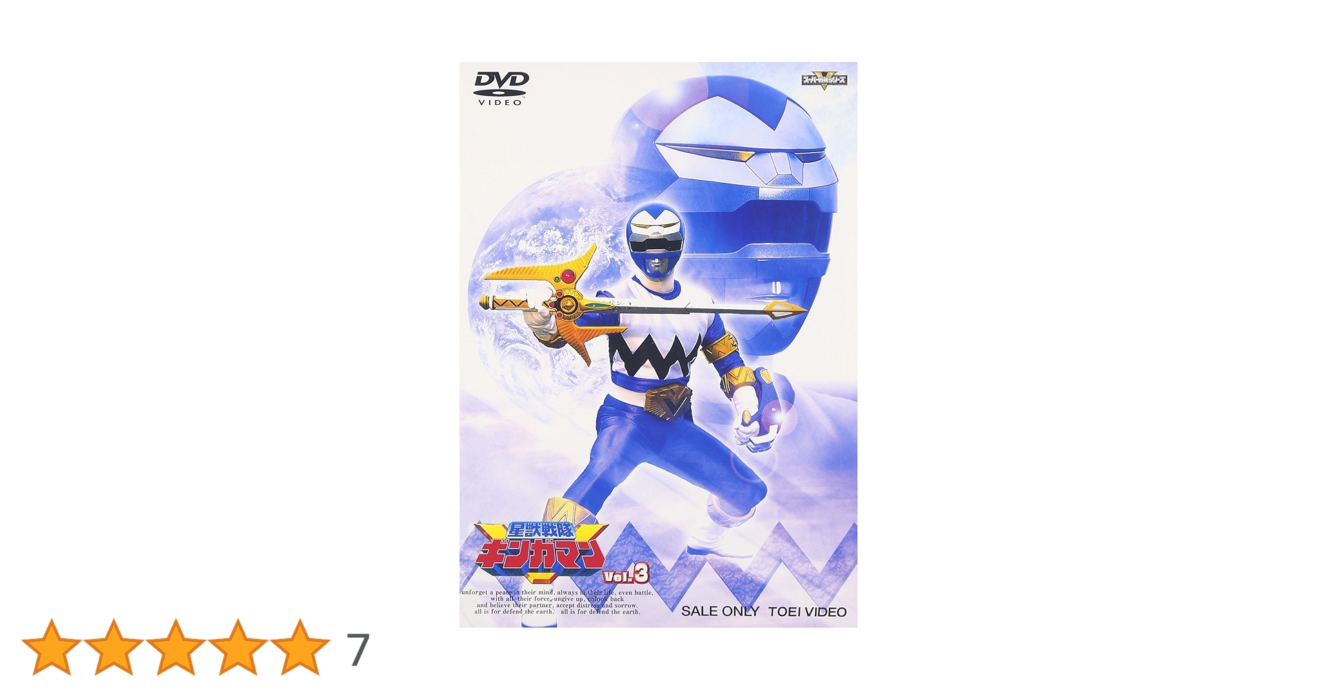 星獣戦隊ギンガマン VOL.3 [DVD] o7r6kf1 Amazon.co.jp: 星獣戦隊ギンガマン VOL.3 [DVD] : 特撮(映像