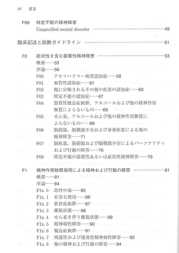 Amazon.co.jp: ICD‐10 精神および行動の障害―臨床記述と診断