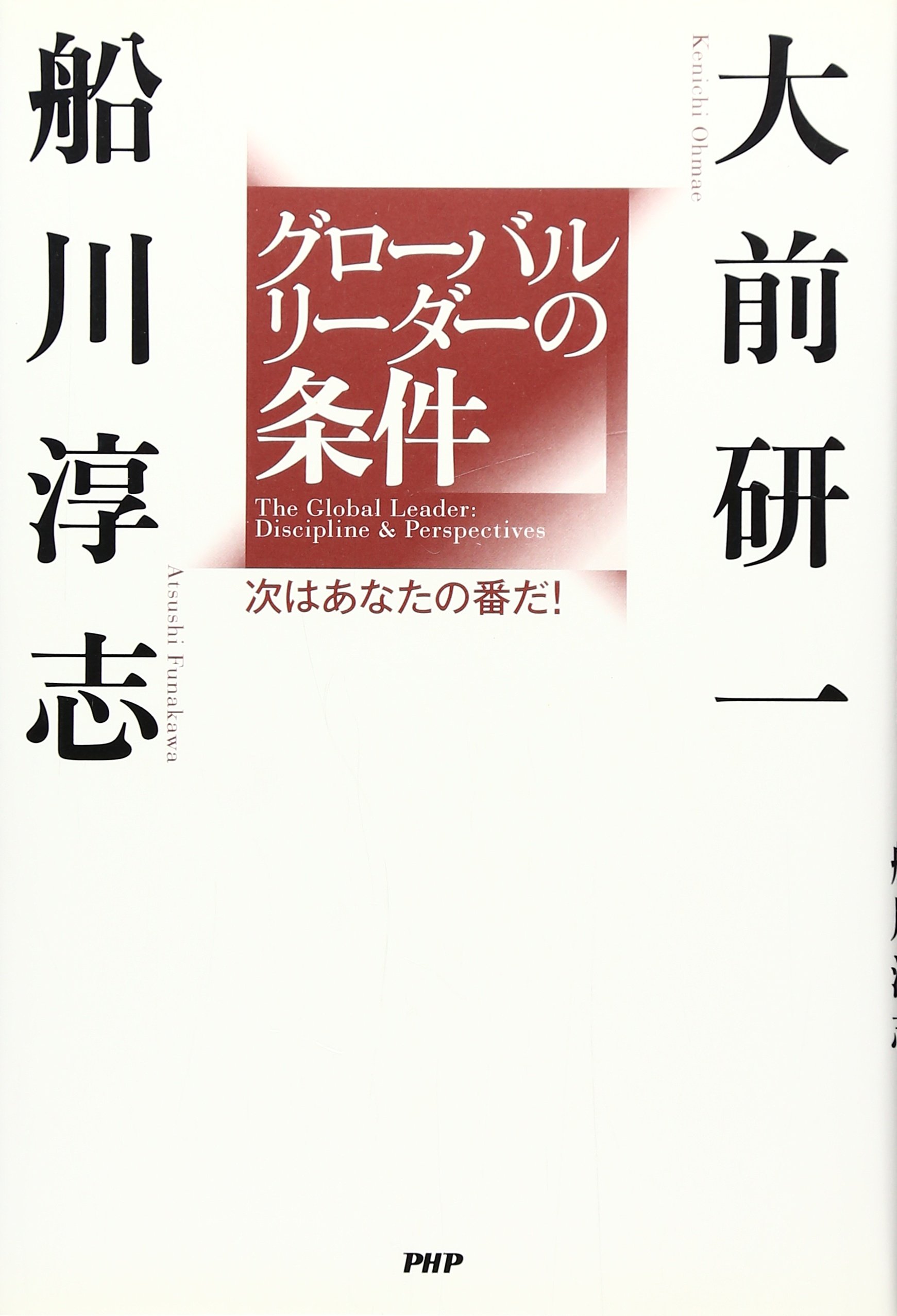 【中古】 グローバル・リーダーシップ ２１世紀型指導者に求められる資質/中央書院（千代田区）/マイケル・Ｊ．マーカート グローバル・リーダーシップ 21世紀型指導者に求められる資質