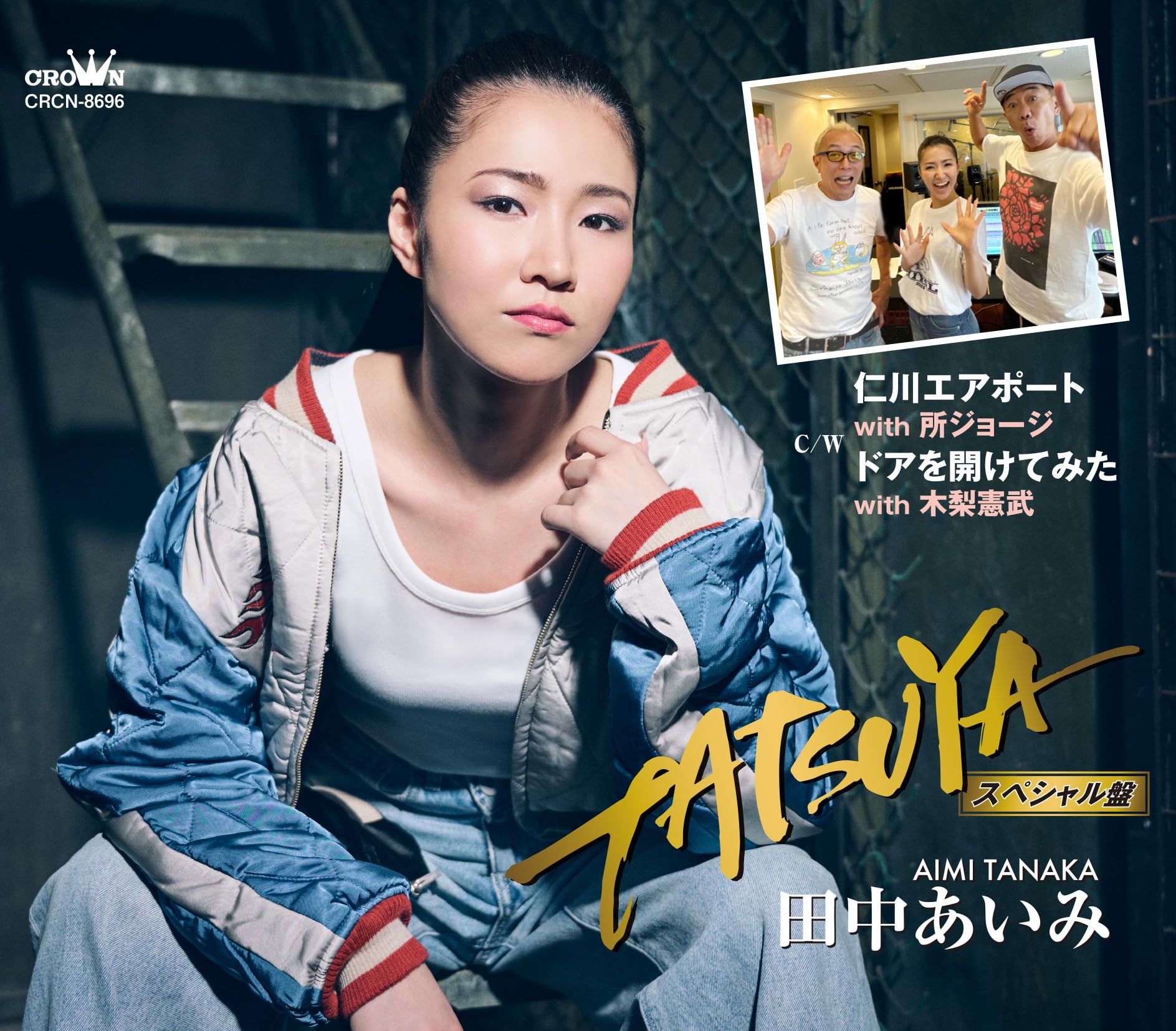 【D22413】愛のはな/恋のエアーポート Amazon | TATSUYA/仁川エアポートwith 所ジョージ/ドアを開けて