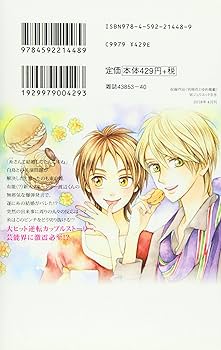 Wジュリエット　WジュリエットⅡ 今日も明日も。その他　絵夢羅　初版あり 最新刊】WジュリエットII 16巻 - マンガ（漫画） 絵夢羅（白泉社