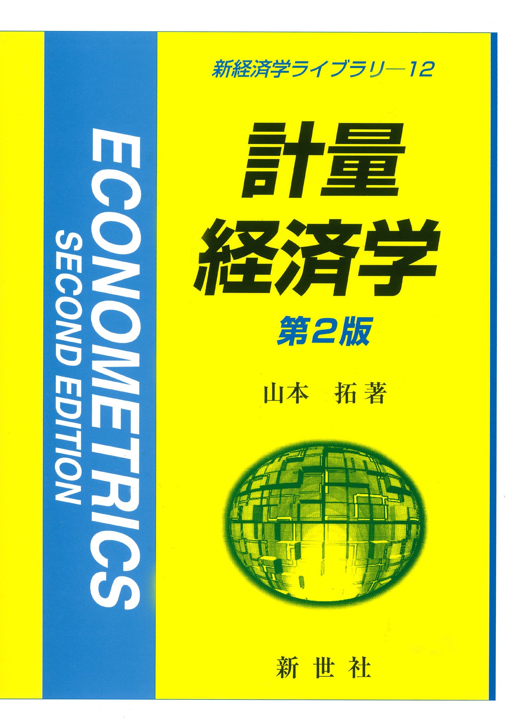 【中古本】投下労働量計算と基本経済指標 : 新しい経済統計学の探究 中古本】投下労働量計算と基本経済指標 : 新しい経済統計学の探究