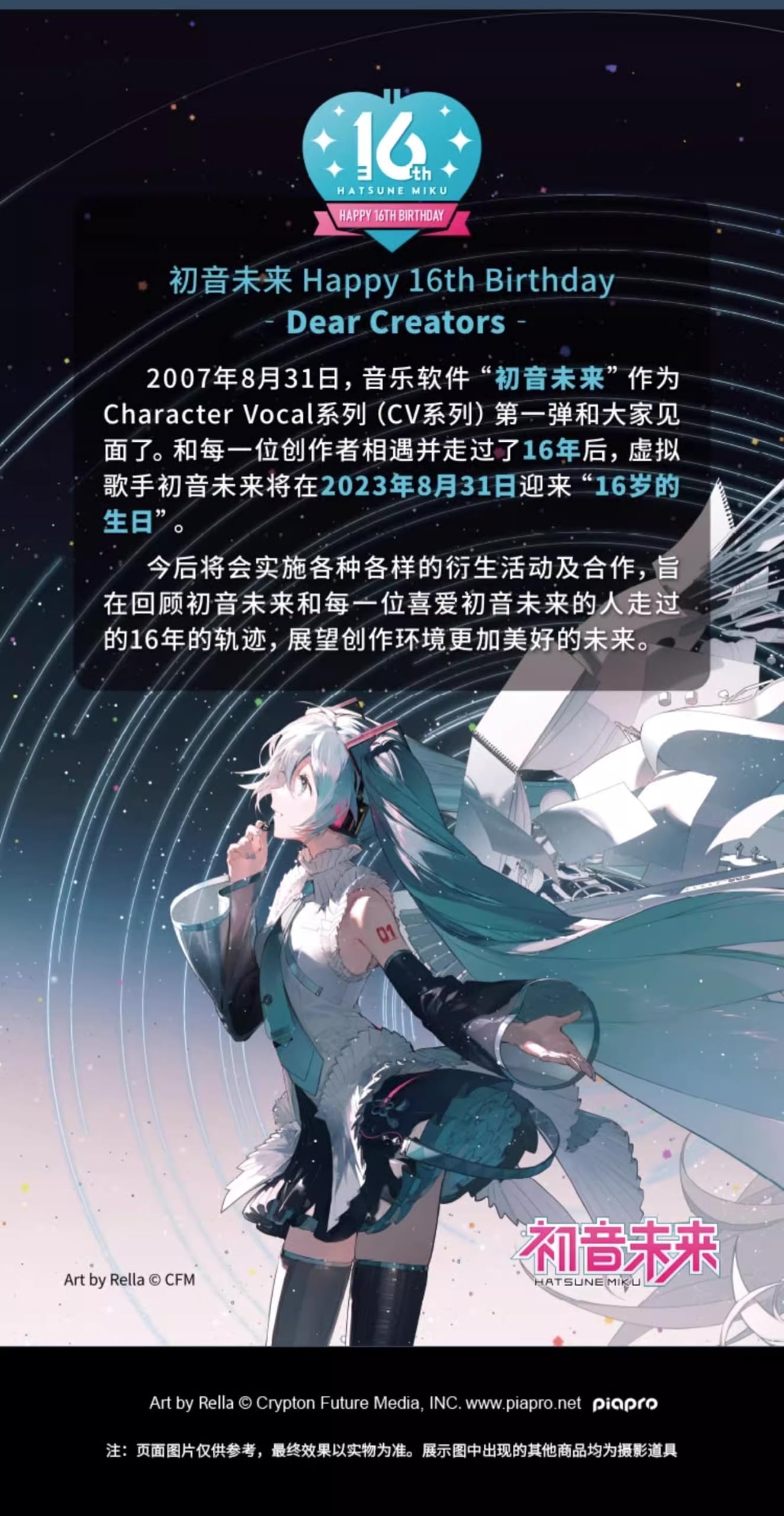 初音ミク　イニシャルペンダントトップ 頭文字D THE ARCADE」で「初音ミク -Project DIVA-」とのコラボ