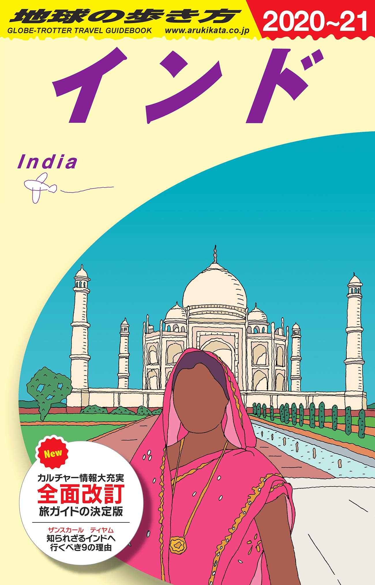 D28 地球の歩き方 インド 21 地球の歩き方編集室 本 通販 Amazon D28 地球の歩き方 インド 21 地球の歩き方編集室 本 通販 Amazon