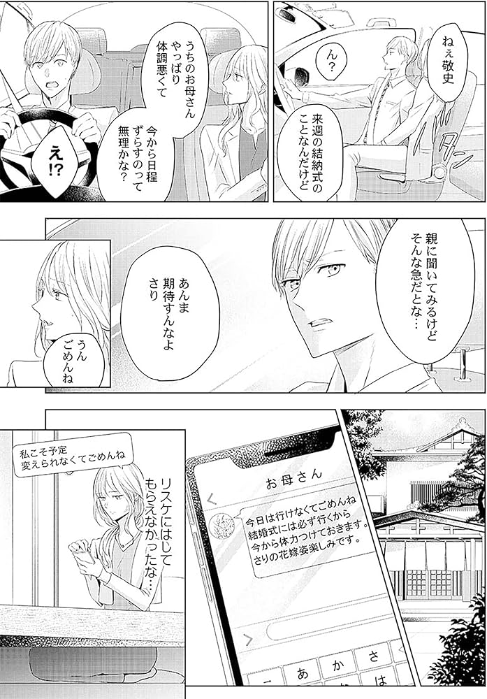 ハズレではじまる溺愛人生~仕組まれた恋の相手はハイスぺ社長 (Crape