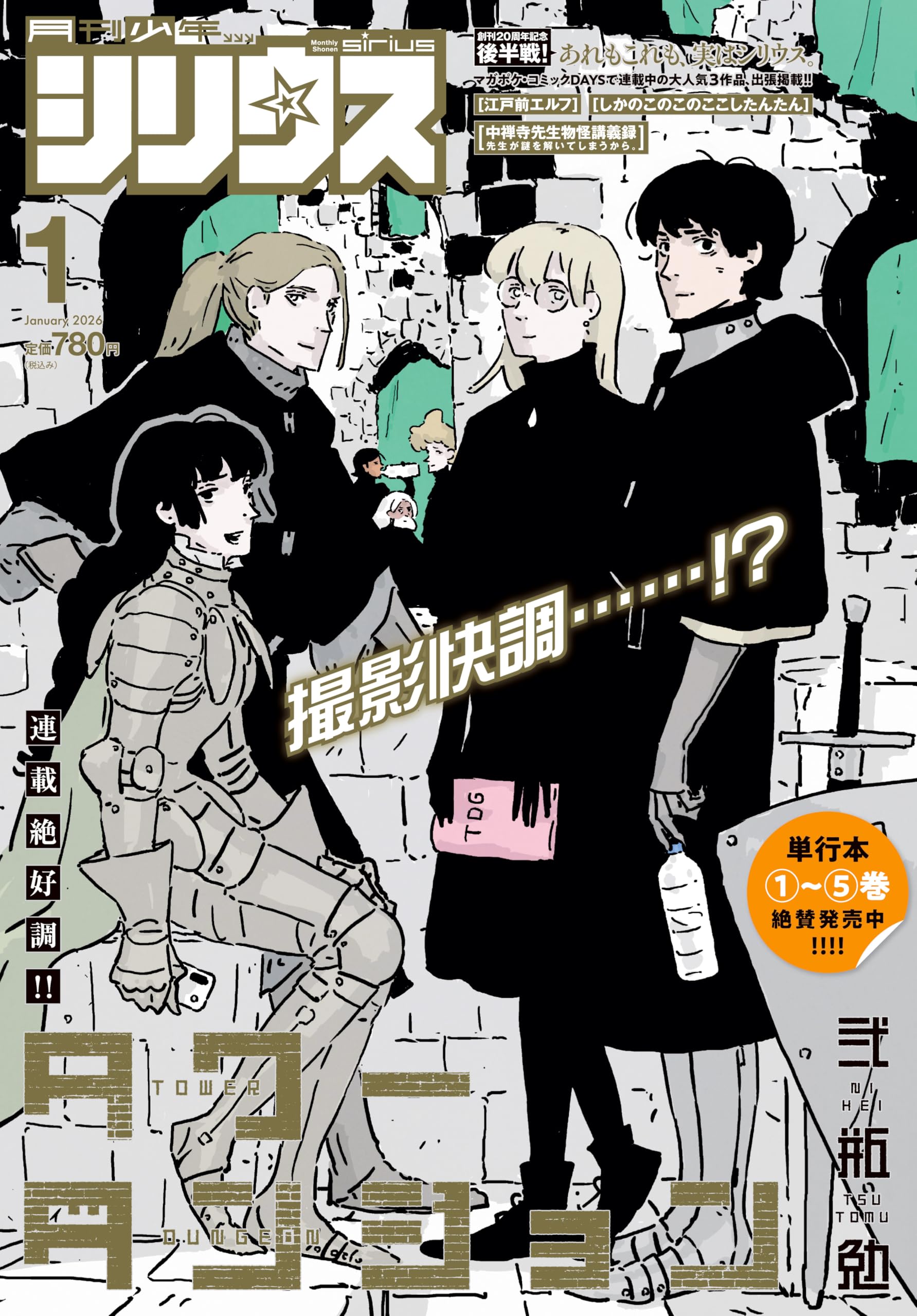 月刊少年シリウス 2026年1月号 | 講談社 |本 | 通販 | Amazon