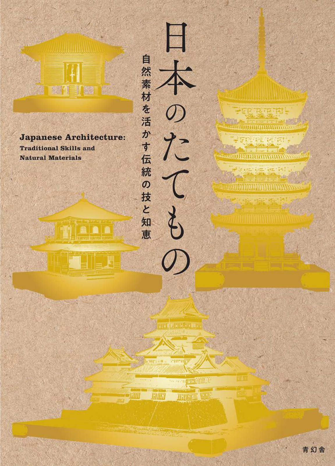 日本のたてものー自然素材を活かす伝統の技と知恵 | 東京国立博物館