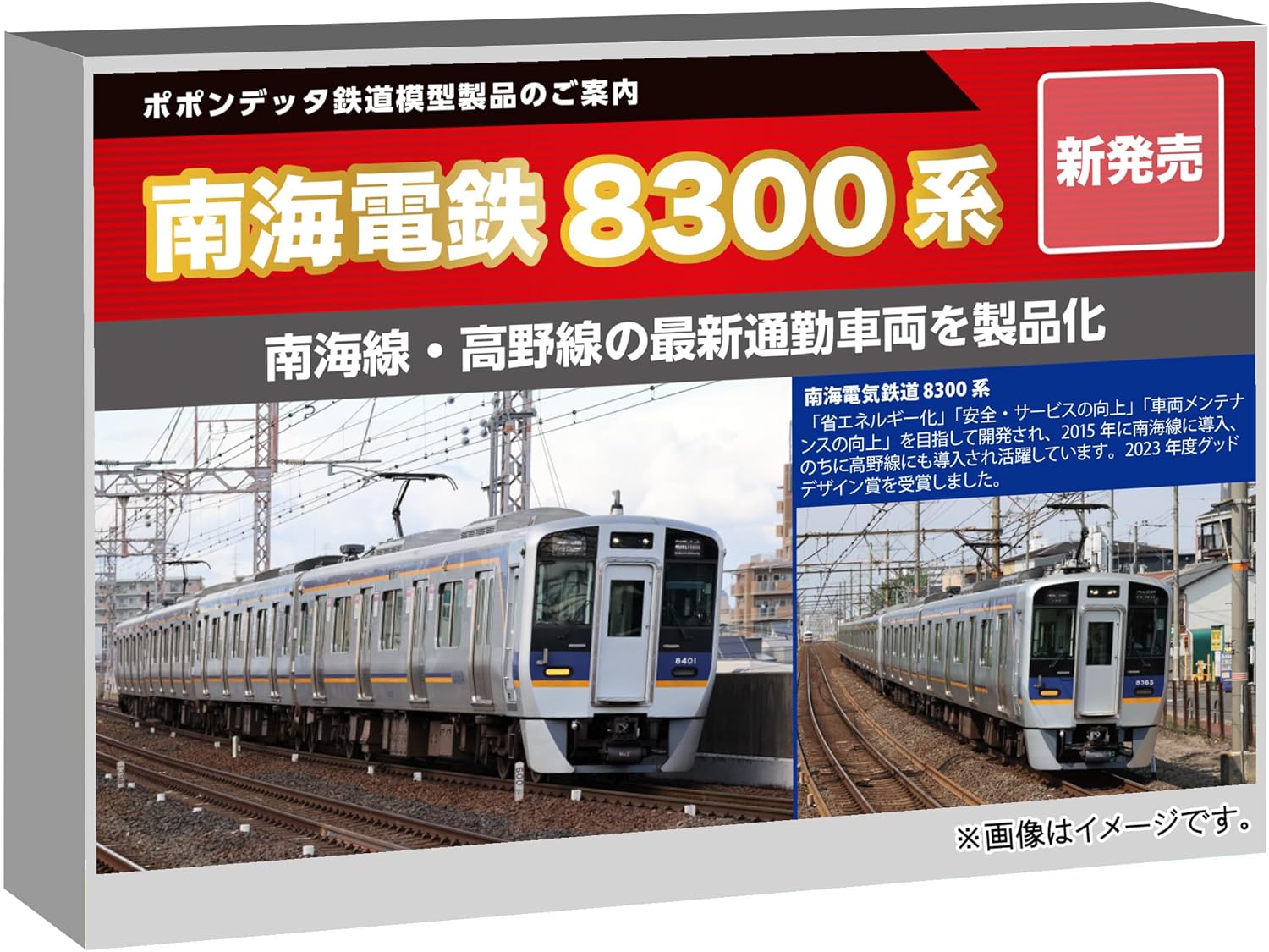 ポポンデッタ (Popondetta) Nゲージ 南海8300系高野線 8両セット 鉄道