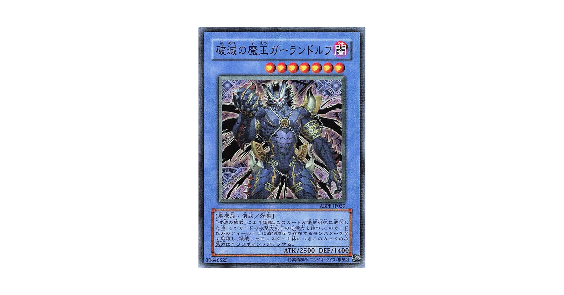 破滅の魔王ガーランドルフ　レリーフ 破滅の魔王ガーランドルフ レリーフ 遊戯王 破滅の魔王 ガー