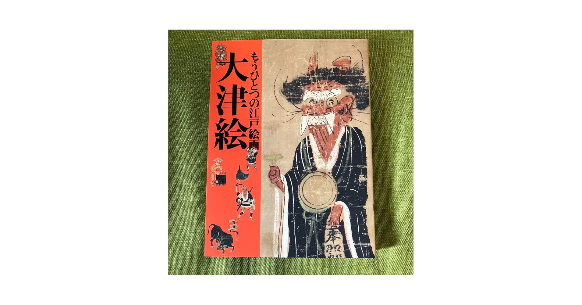 大津絵 Amazon.co.jp: 図録 もうひとつの江戸絵画 大津絵 : ホーム