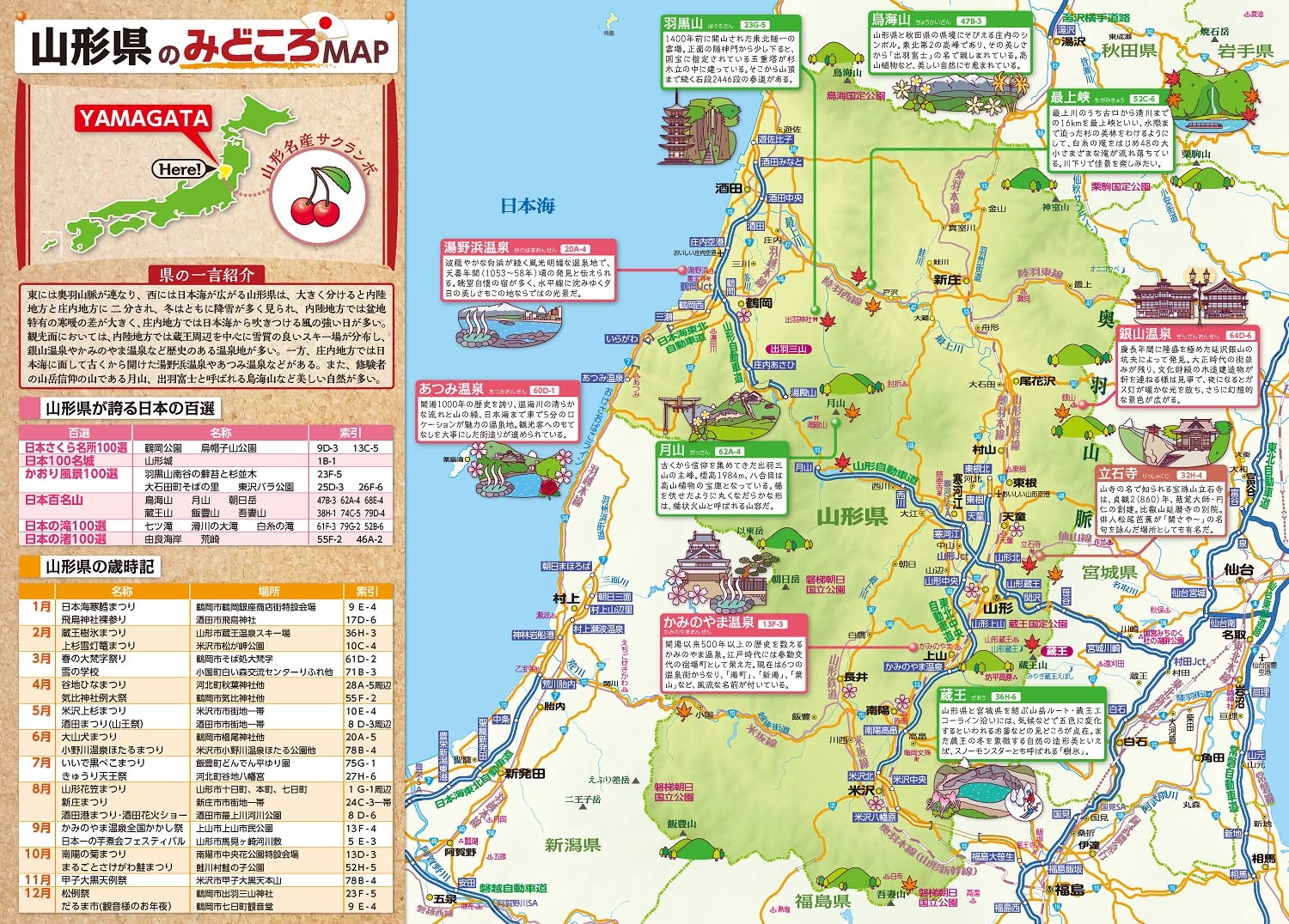 県別マップル 山形県道路地図 県別マップル 6 昭文社 地図 編集部 本 通販 Amazon