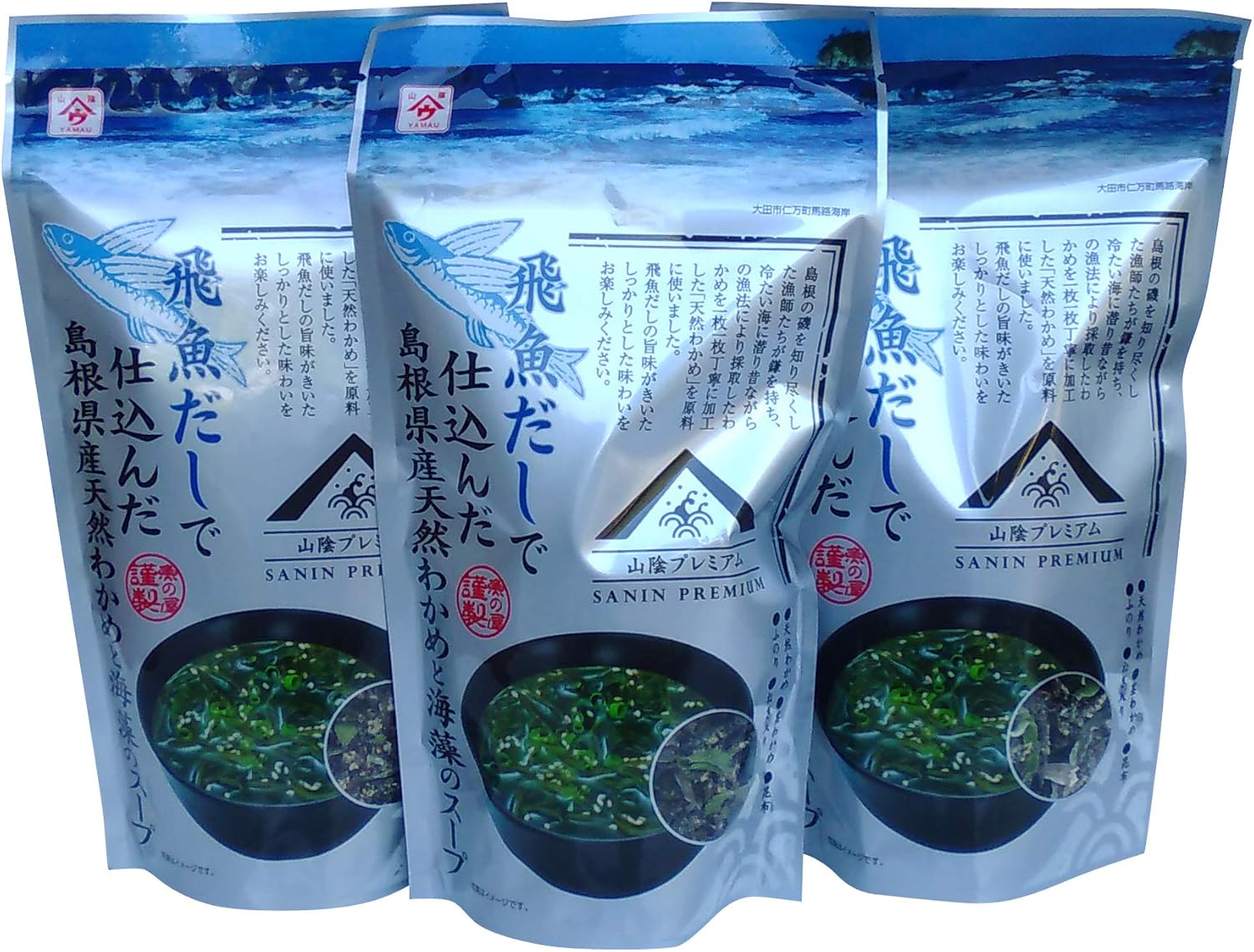 飛魚だしで仕込んだ島根県産天然わかめと海藻のスープ