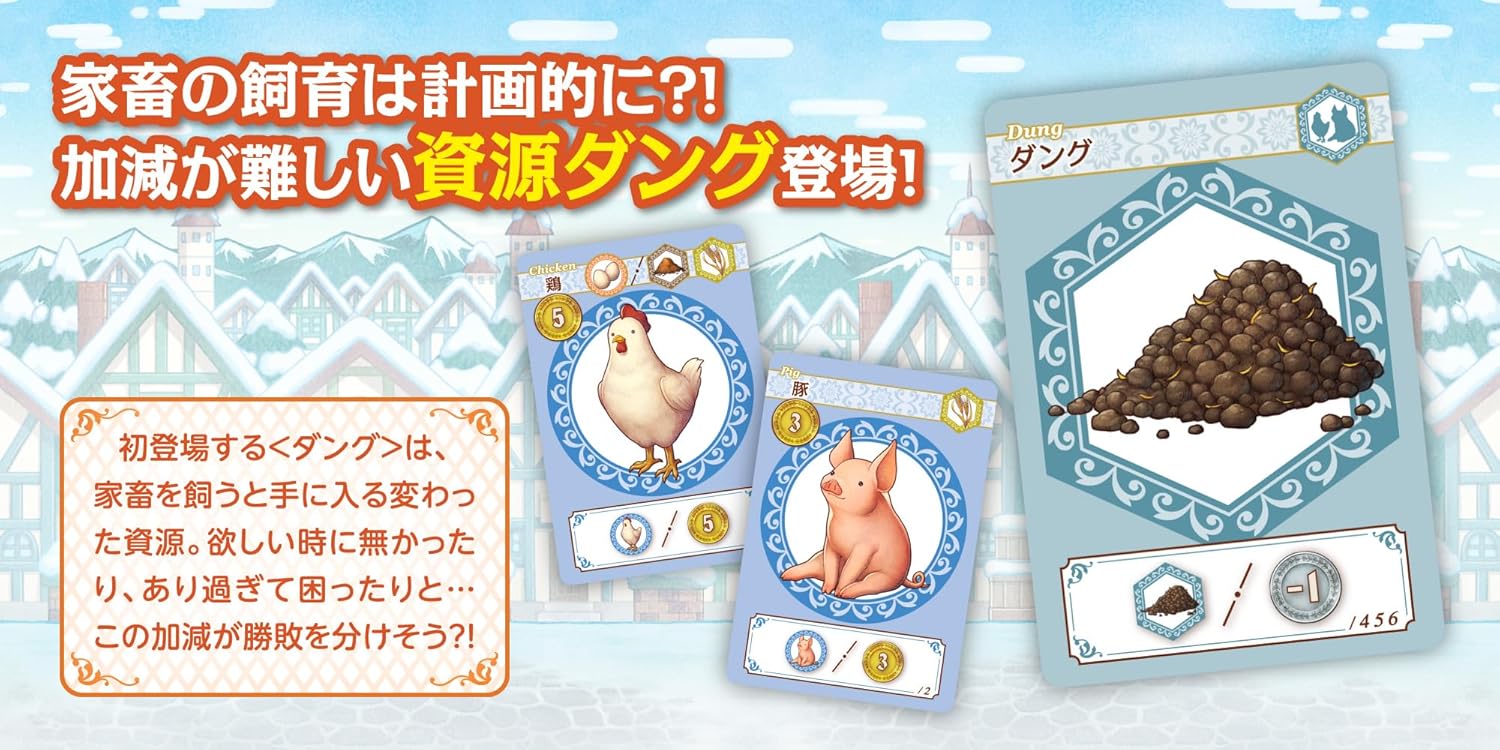 Yanoman Production and Sales of Commercial Development Board Game [Northern Branch Farm with Brownies] Number of Players: 2 to 4 Players Game Design: Shun & AYA (Studio GG) Illustration: Hotori Satose