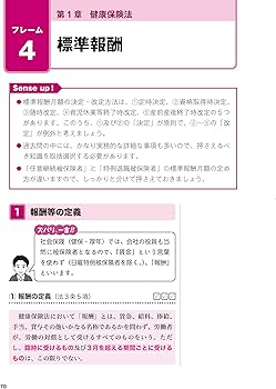 比較認識法(R)で覚える! 社労士合格プレミアテキスト 社会保険科目編 比較認識法(R)で覚える! 社労士合格プレミアテキスト 社会保険科目編