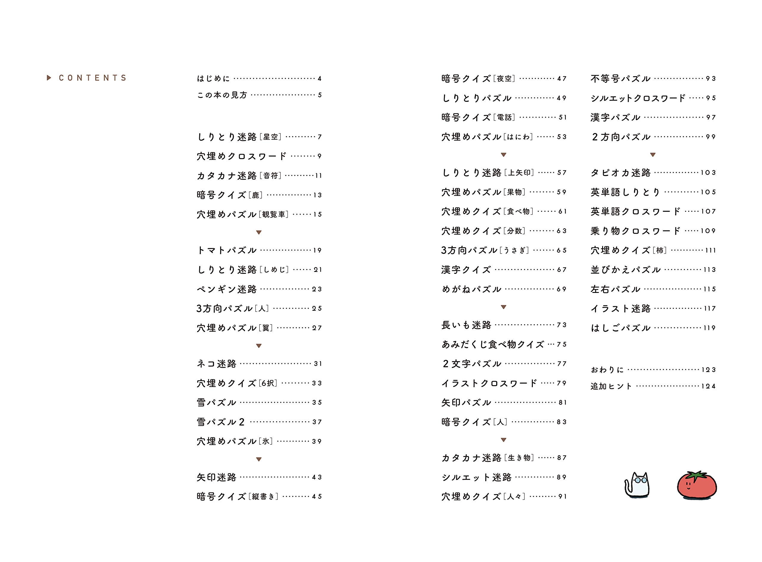 すこしずるいパズル すこしずるいパズル