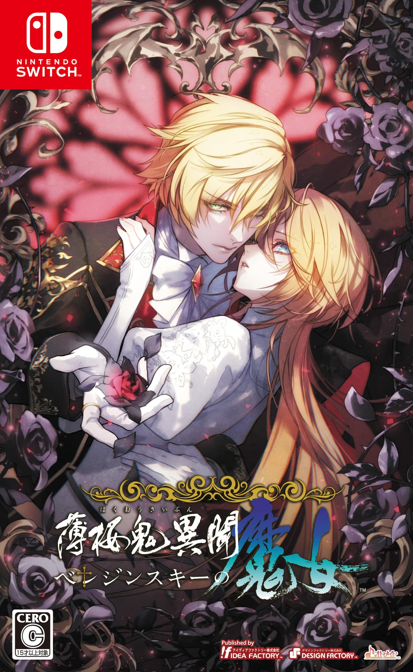 Amazon.co.jp: 【Switch】薄桜鬼異聞 ベレジンスキーの魔女 【メーカー