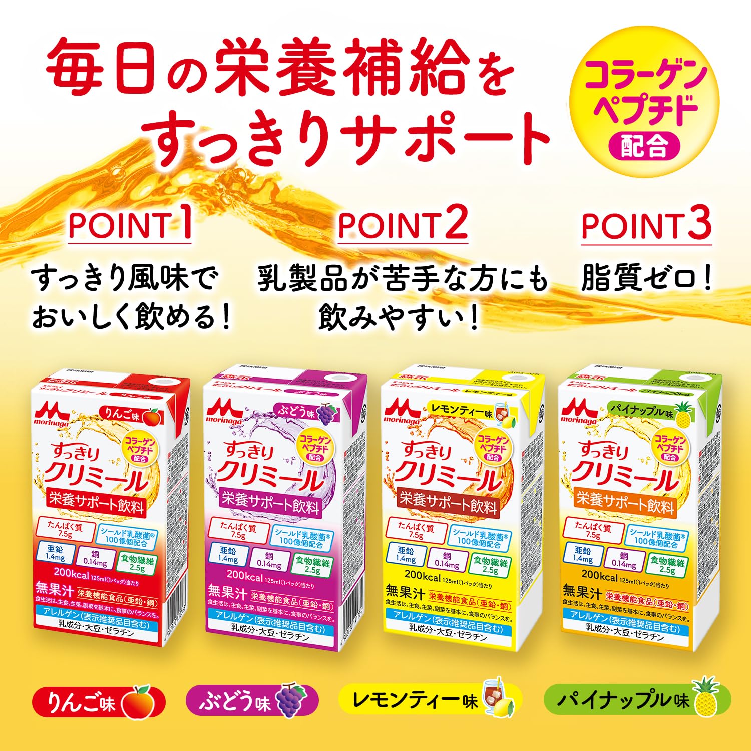 Amazon.co.jp: 森永 栄養補助飲料 すっきりクリミール いろいろセット