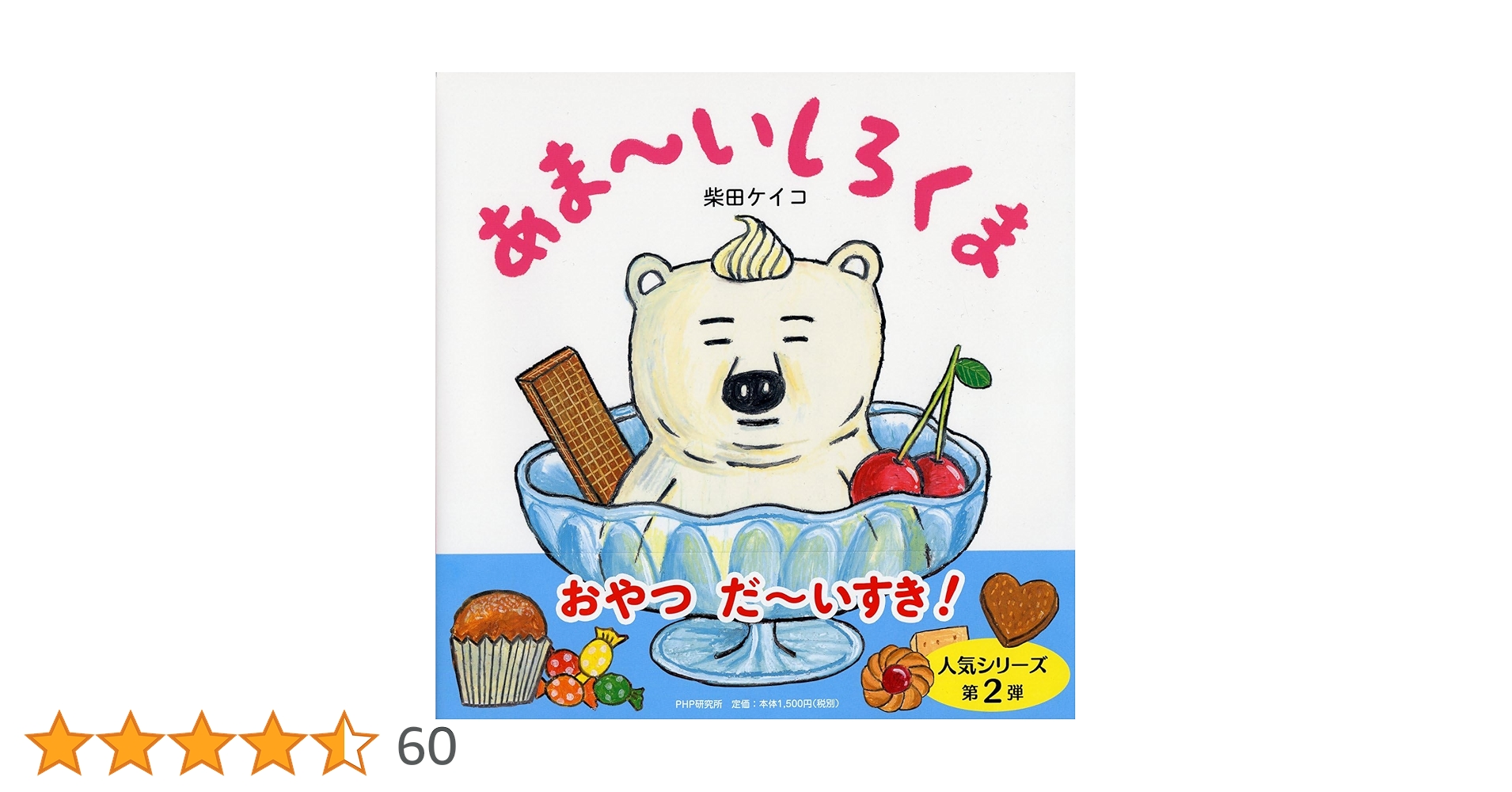 まっしろしろくま 柴田ケイコ 9冊セット まっしろしろくま 柴田ケイコ 9冊セット