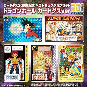 ドラゴンボールカードダス ベストセレクションセット 第2弾 ドラゴンボールカードダス ベストセレクションセット 第2弾