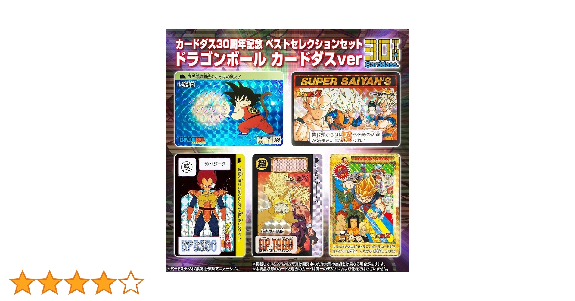 ドラゴンボールカードダス ベストセレクションセット Amazon.co.jp: バンダイ(BANDAI) カードダス30周年記念 ベスト