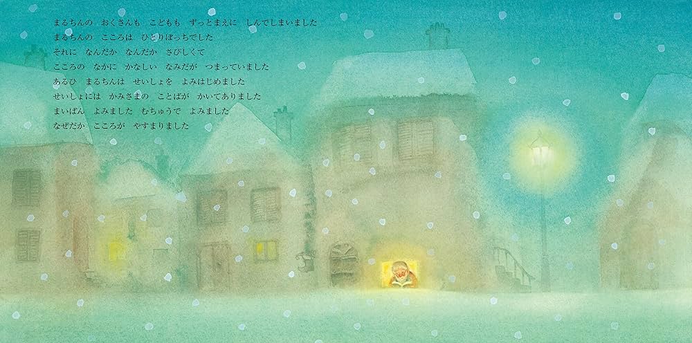 Amazon.co.jp: くつやの まるちん (至光社国際版絵本) : かすや