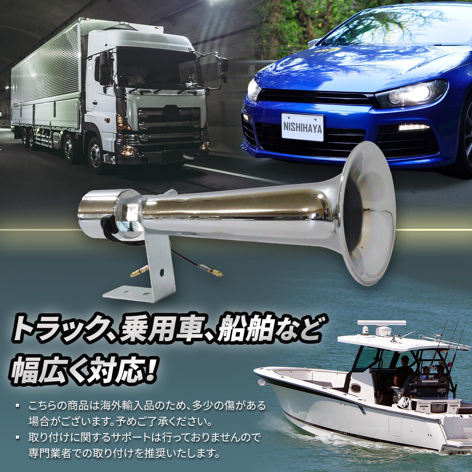 Amazon | にしはや エアーホーン ヤンキーホーン 12v 24v 対応 爆音