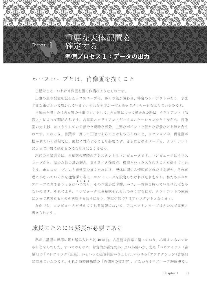 心理占星術 2 (クリエイティブな理論と実践) 心理占星術2 クリエイティブな理論と実践 | ノエル・ティル