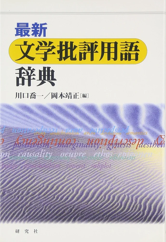 ［本］文書館用語集 最新図書館用語大辞典 | 図書館用語辞典編集委員会 |本 | 通販