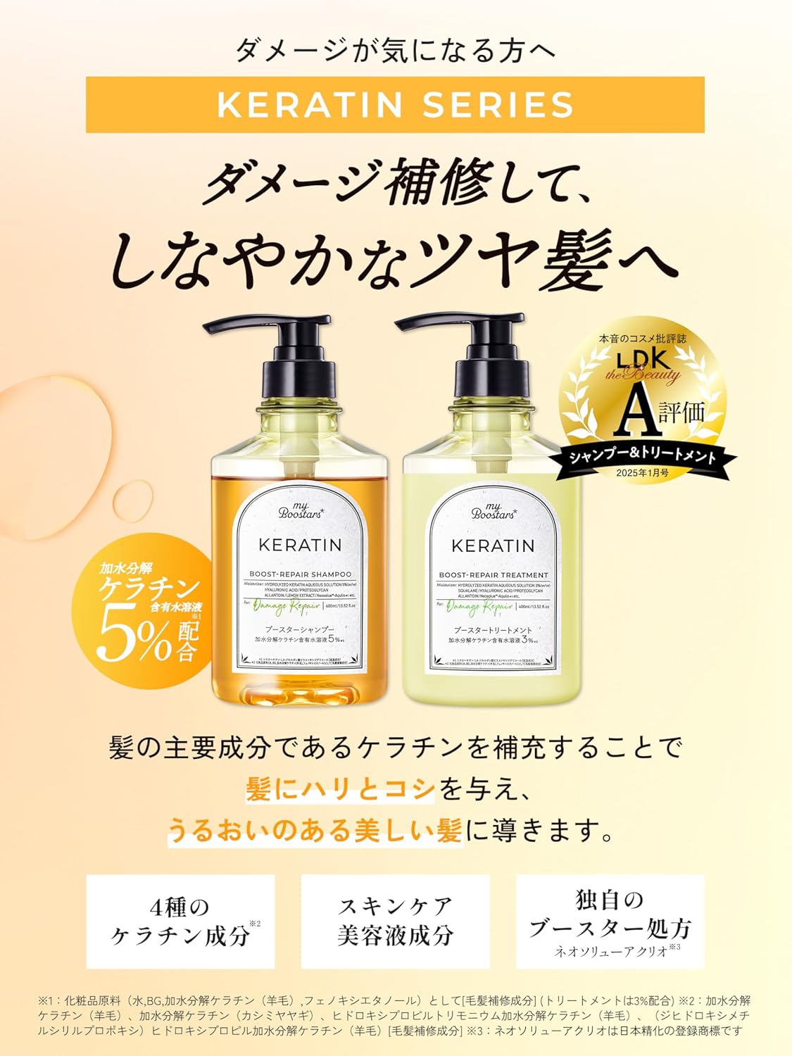 マイブースターズ 【ケラチンシャンプー】 本体400ml [ダメージリペア] myBoostars