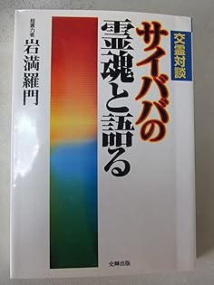 Amazon.co.jp: 岩満 羅門: 本、バイオグラフィー、最新アップデート