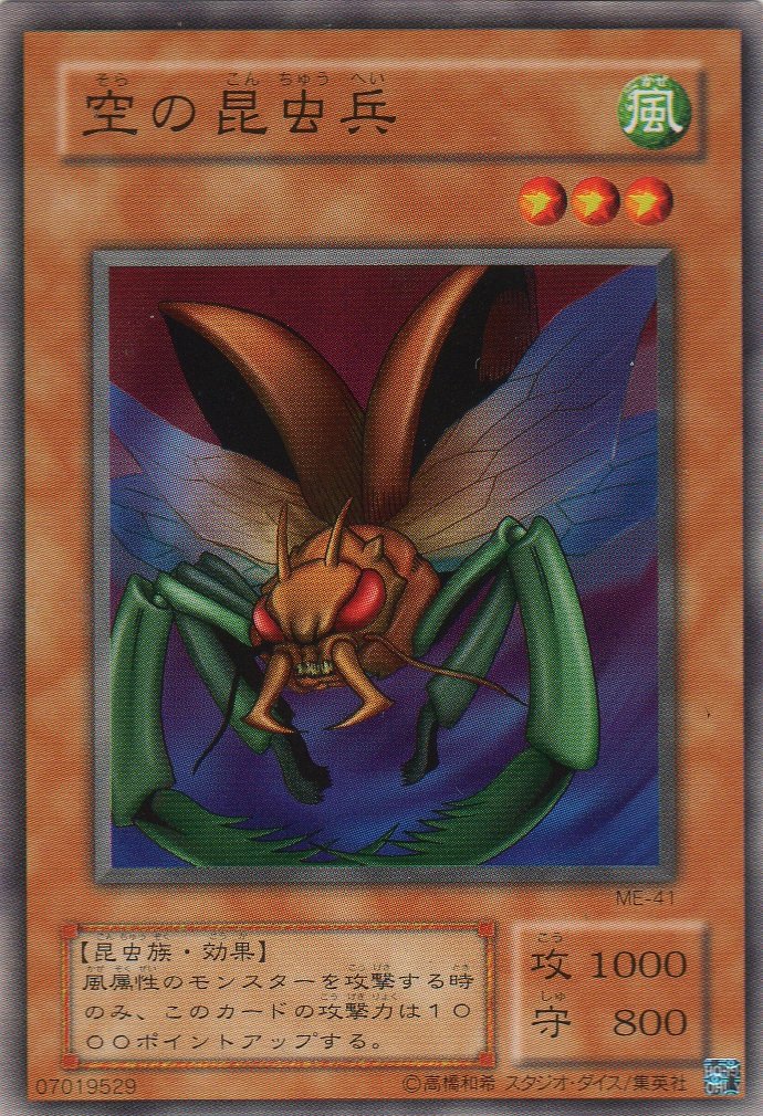 Amazon.co.jp: 【シングルカード】 空の昆虫兵 ME-41-N 遊戯王OCG