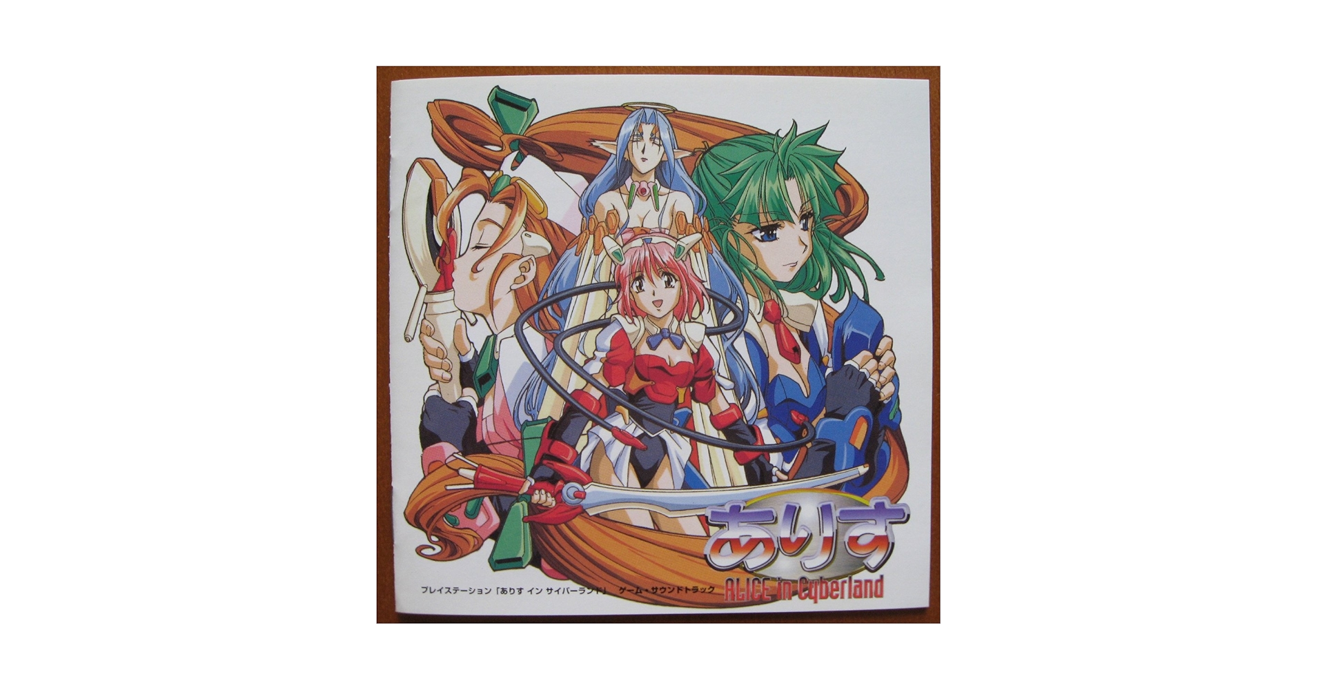 LD ありす イン サイバーランド PS版 主題歌 サントラ ラジオCD 5枚 Amazon.co.jp: ありす イン サイバーランド: ミュージック