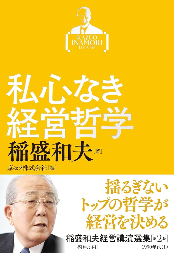 稲盛和夫　盛和塾　経営問答集　他 実践経営問答 | 書籍 | PHP研究所