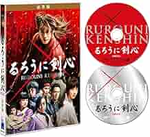剣 [DVD] Amazon.co.jp: るろうに剣心 豪華版 [DVD] : 佐藤健, 大友啓史: DVD