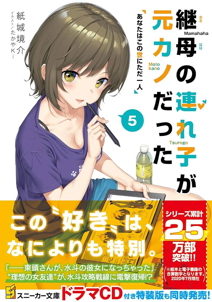 継母の連れ子が元カノだった　直筆サイン入り台本　当選品 継母の連れ子が元カノだった 直筆サイン入り台本 当選品 - メルカリ