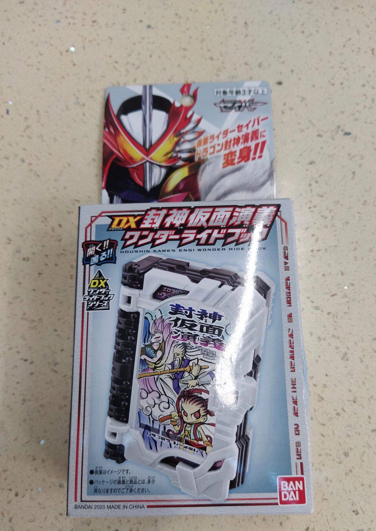 Amazon.co.jp: Kamen Rider Saber DX Hoshin Kamen Enigi Wonder Ride