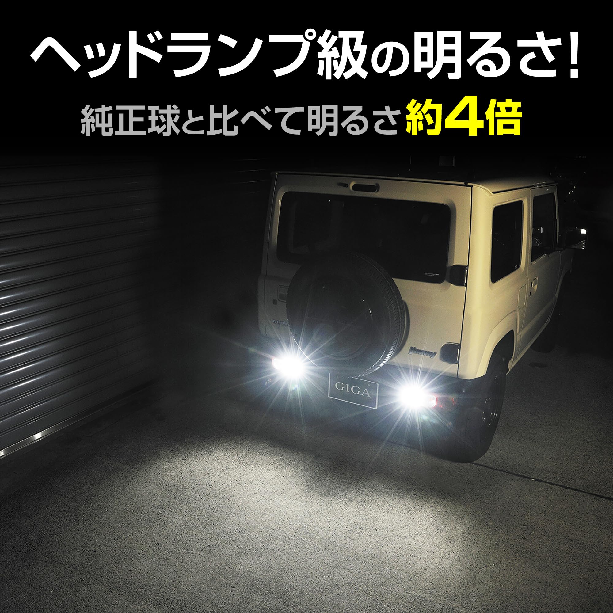 Amazon | カーメイト 車用 LED バックランプ GIGA T16 6500K 1000lm