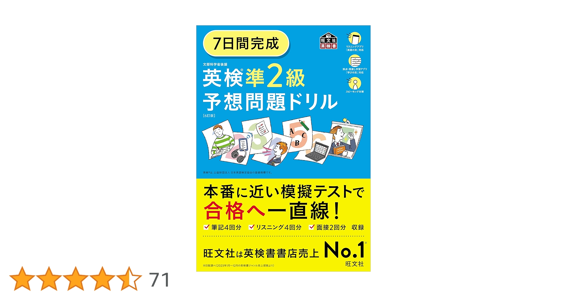 7日間完成 英検準2級 予想問題ドリル6訂版（音声DL付） 英検
