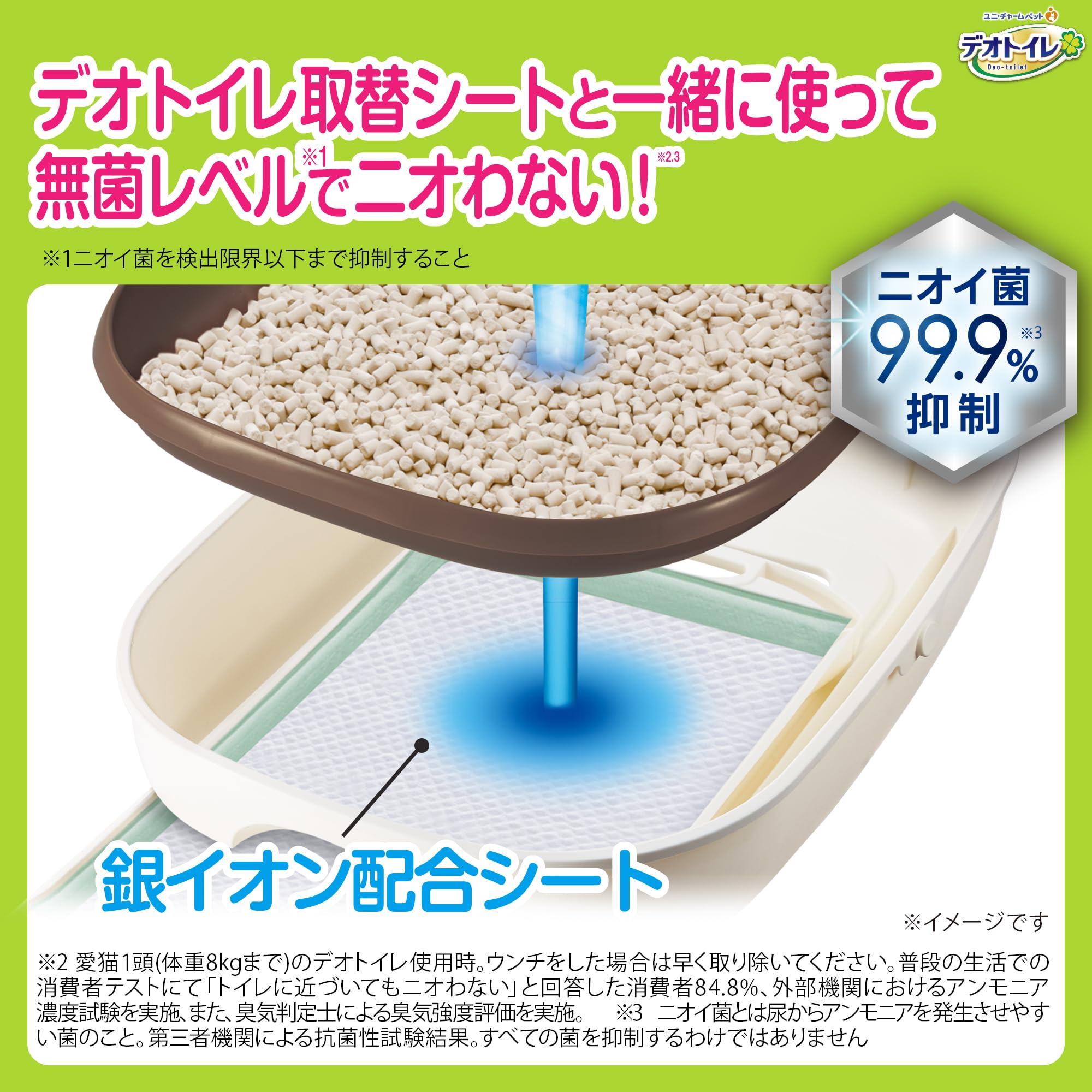Amazon | 【無菌レベルでニオわない】デオトイレ 消臭・抗菌シート