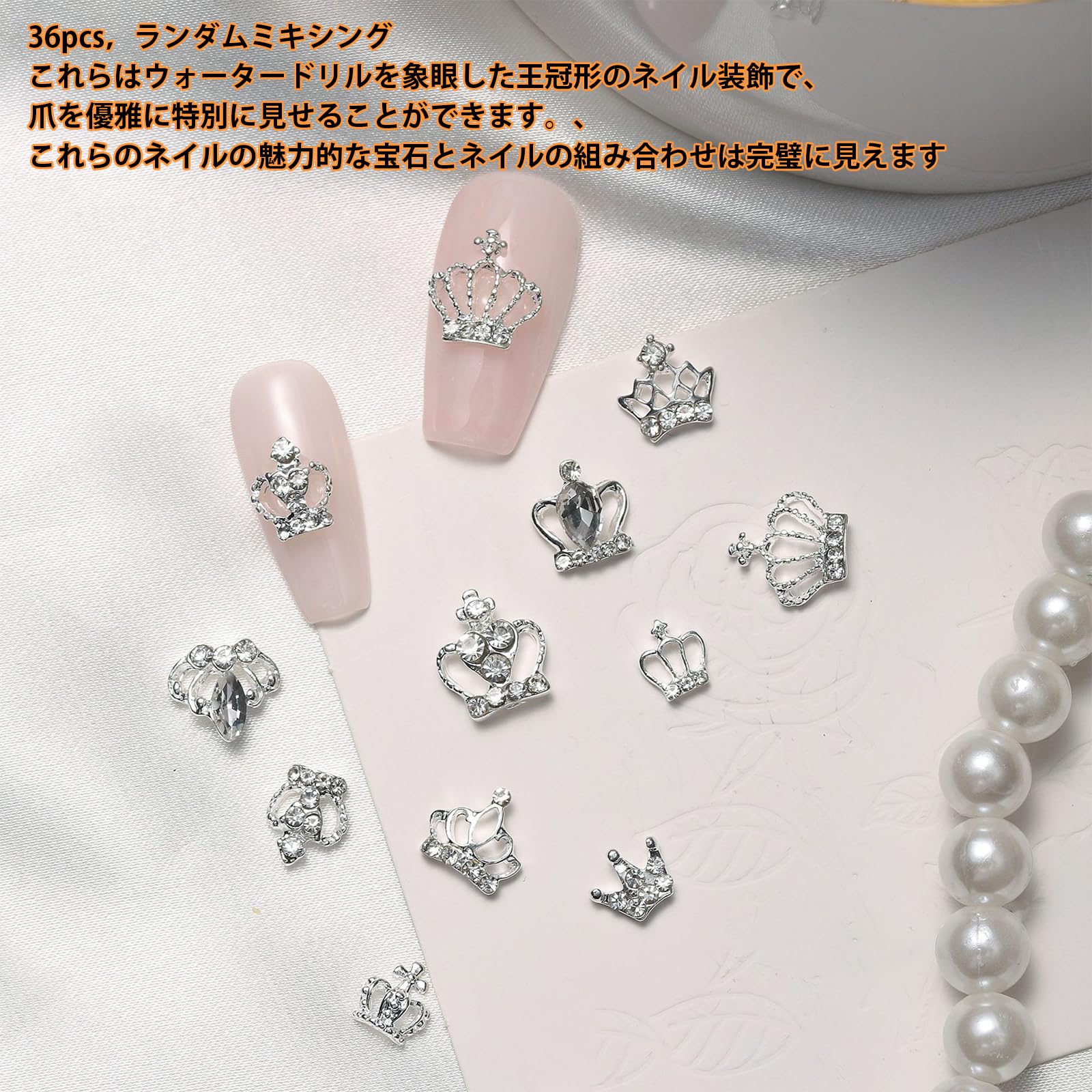 Amazon.co.jp: ネイルパーツ 王冠 36個セット 3D 立体 可愛い キラキラ