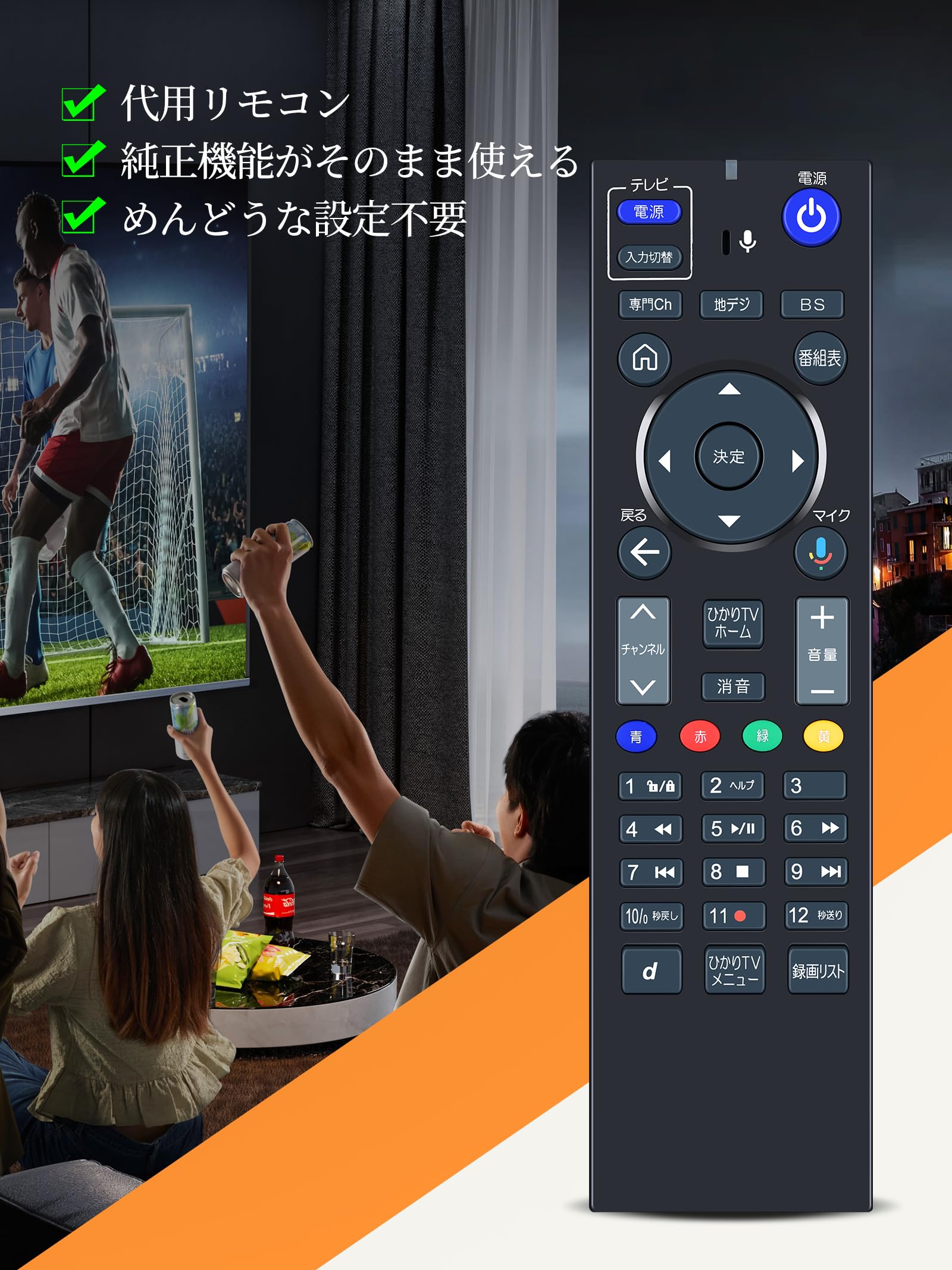Amazon | チューナーリモコン for Hikari TV チューナーSmart TV
