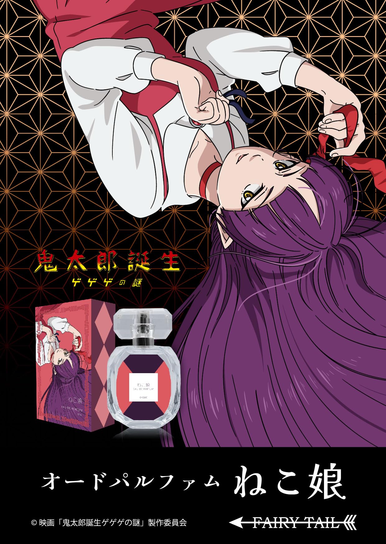 Amazon | 鬼太郎誕生 ゲゲゲの謎 オードパルファム ねこ娘 60ml 