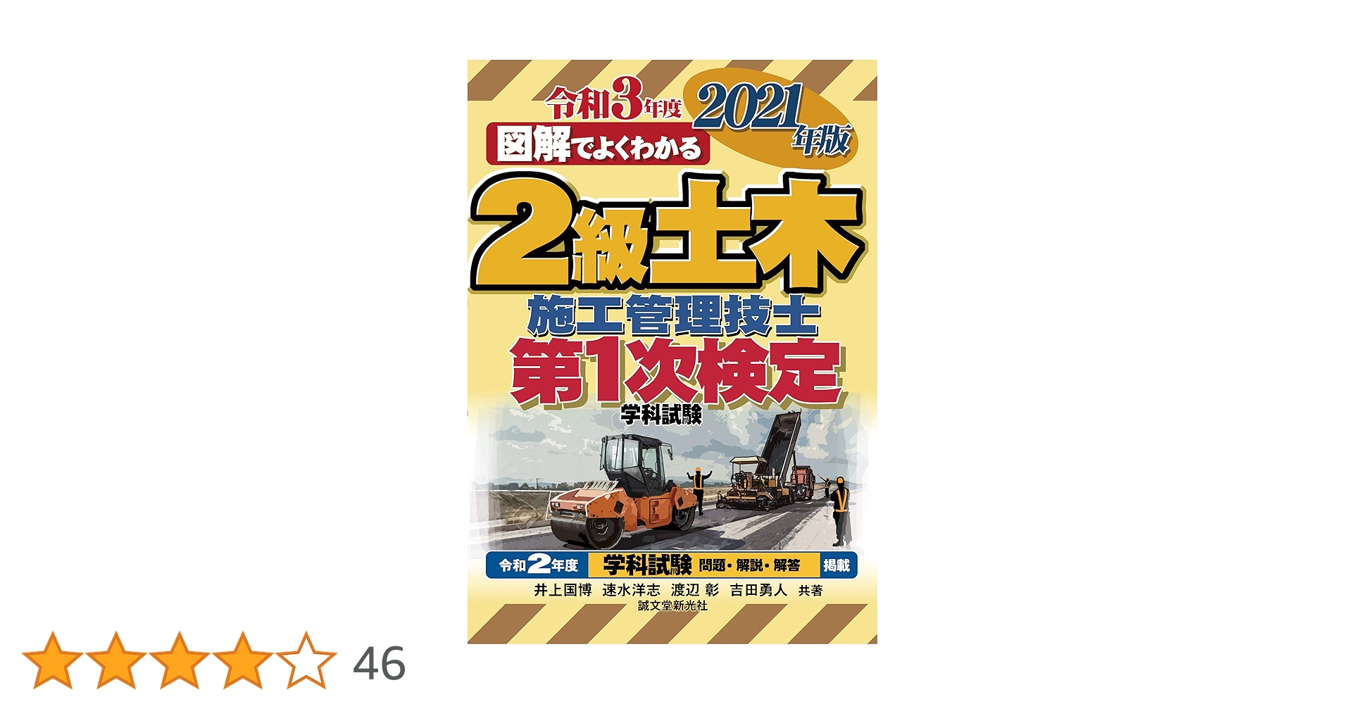 2級土木施工管理技士テキスト photo_D48.jpg