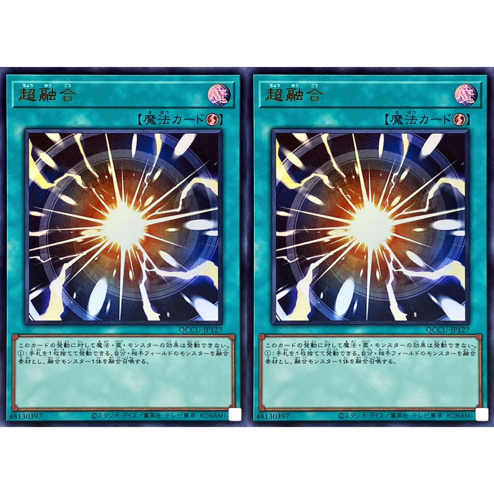 Amazon.co.jp: 【2枚セット】遊戯王カード QCCU-JP127 超融合 