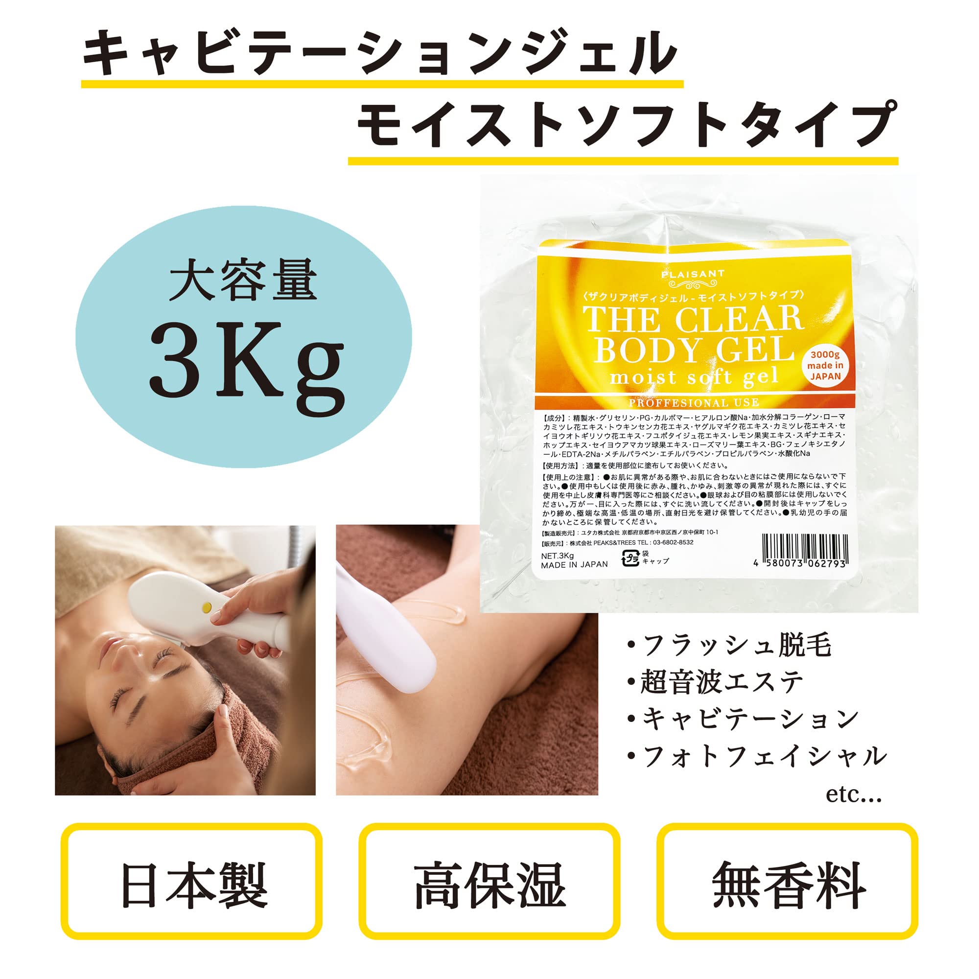 Amazon | ザクリアボディジェル モイストタイプ 3kg 日本製 