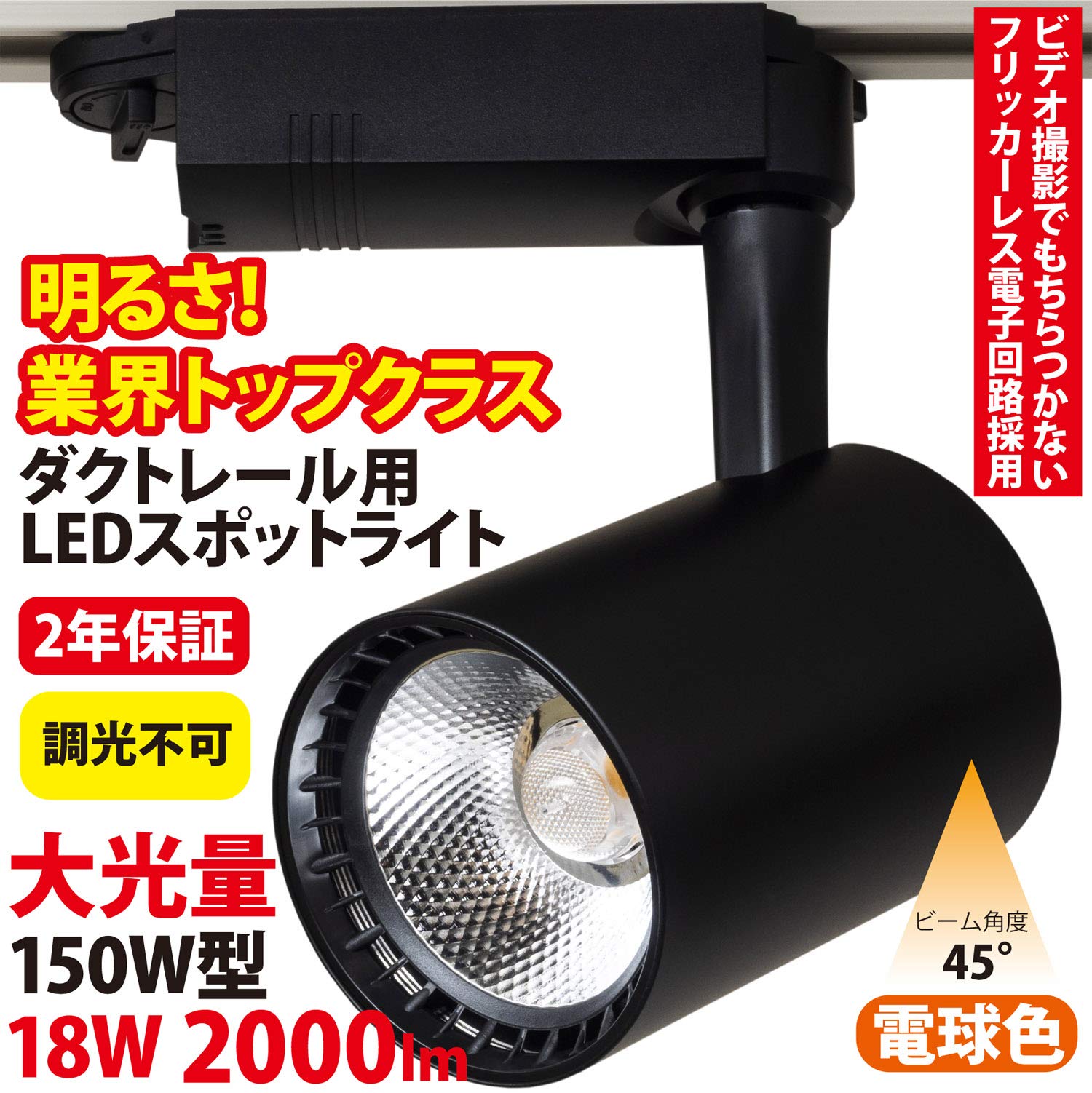 Amazon.co.jp : 業務用 大光量 ダクトレール用 LED スポットライト ST