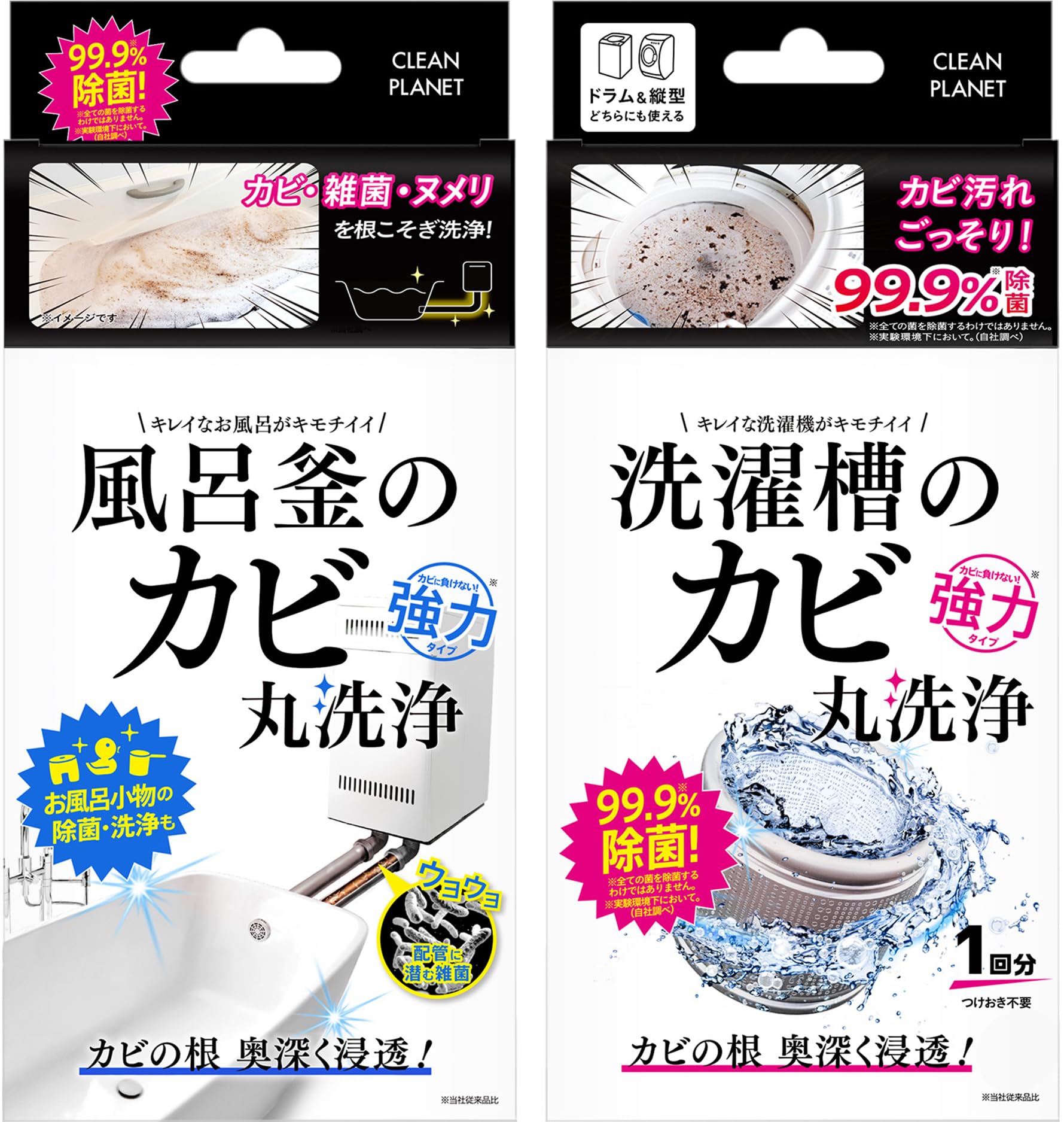 Amazon.co.jp: 【セット買い】クリーンプラネット 風呂釜のカビ丸洗浄  