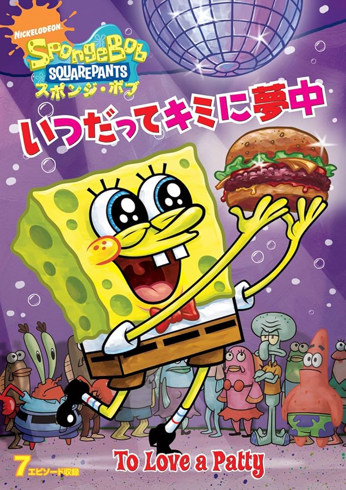 『スポンジ・ボブ シリーズ』計41巻セット レンタル使用済DVD スポンジボブDVD 4枚セット｜Yahoo!フリマ（旧PayPayフリマ）