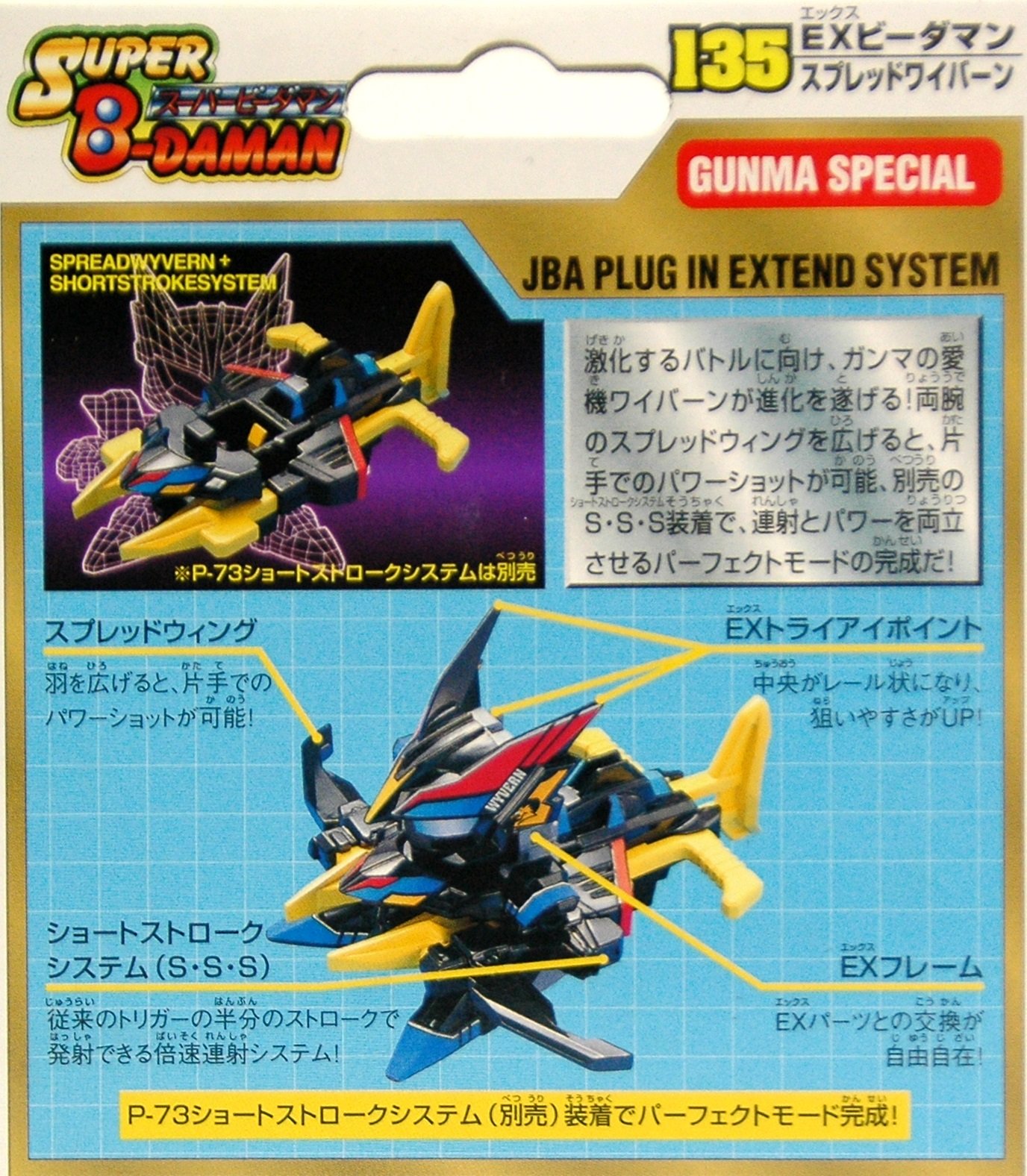 Amazon.co.jp: スーパービーダマン EXビーダマン135 スプレッド
