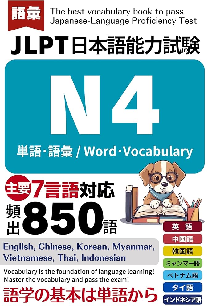 語学・辞書・学習参考書 N4 Amazon.com: JLPT N4 JLPT Vocabulary English Chinese Korean
